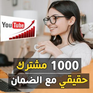 1000 مشترك